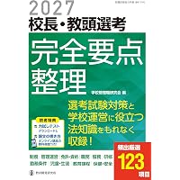 学校管理職」という仕事：経験者が語る校長・教頭の意識と役割 | 木村